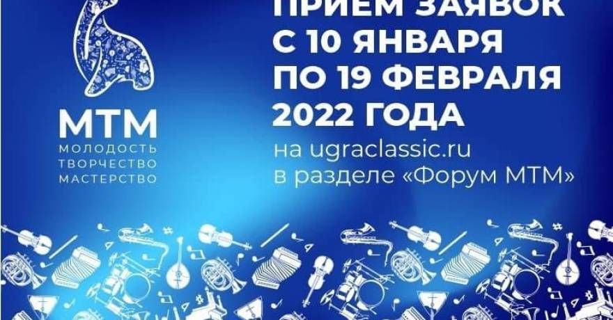 В Ханты-Мансийске пройдет открытый Всероссийский форум молодых деятелей культуры «Молодость. Творчество. Мастерство»