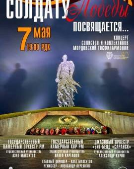 Концерт «Солдату Победы посвящается»