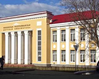ГБУК «Мордовская республиканская детская библиотека»