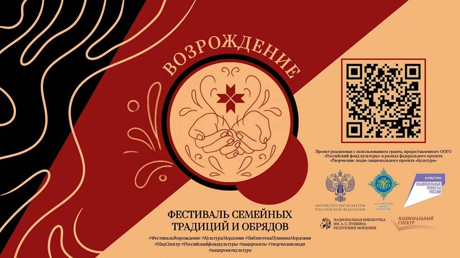 В Мордовии стартует реализация грантового проекта «Фестиваль семейных традиций и обрядов “Возрождение”»
