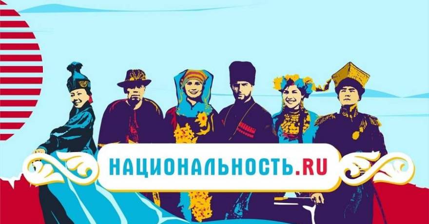 Не пропусти тревел - шоу «Национальность.ru» !