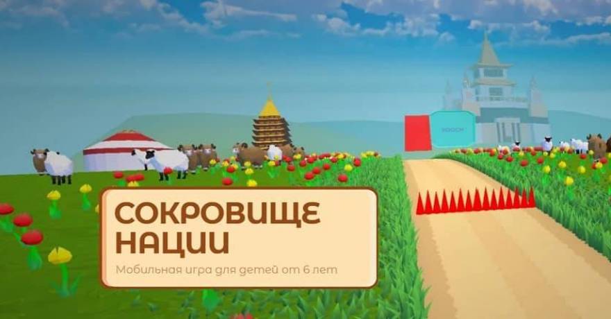 Создана мобильная игра для изучения языков народов России