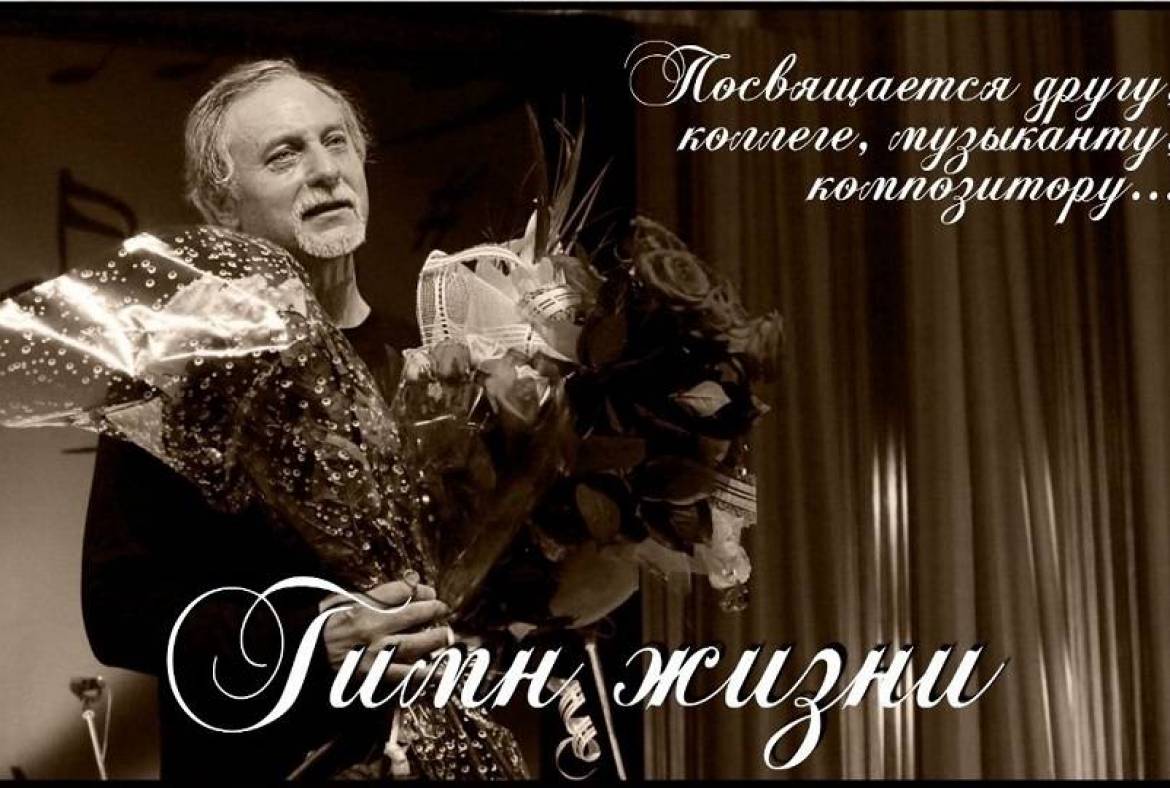 24 апреля  Мордовская филармония приглашает на концерт «Гимн жизни», посвящённый Сергею Терханову